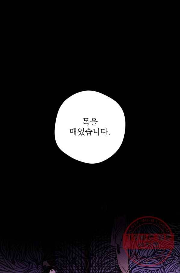 공주, 선비를 탐하다 56화 3