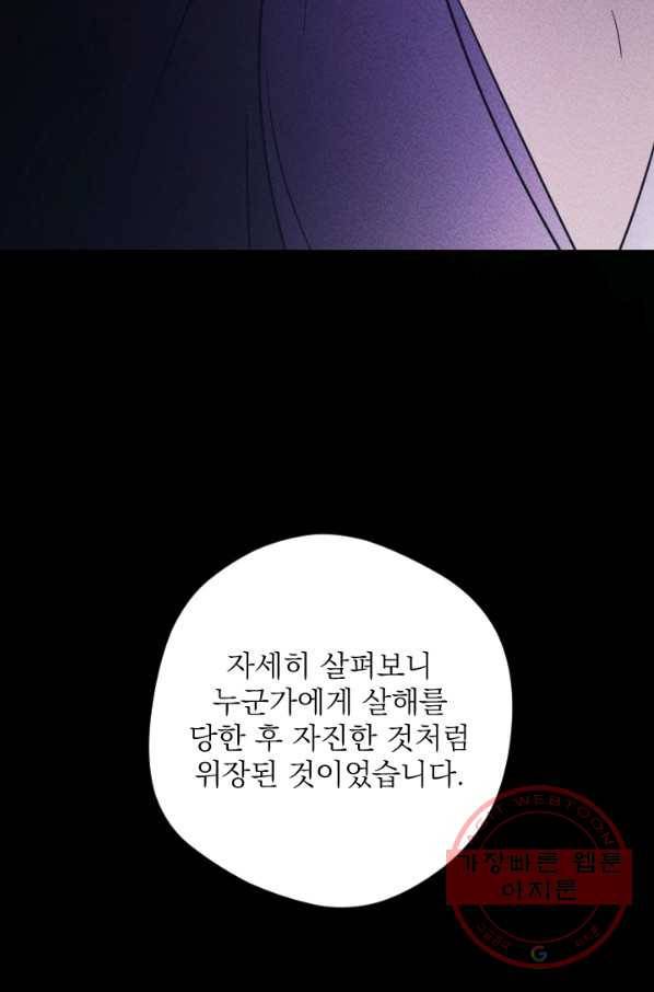 공주, 선비를 탐하다 56화 6