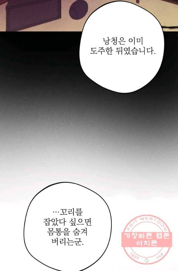 공주, 선비를 탐하다 56화 8