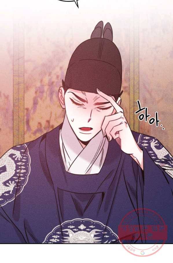 공주, 선비를 탐하다 56화 9