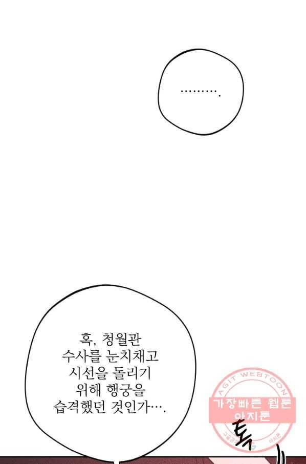 공주, 선비를 탐하다 56화 10