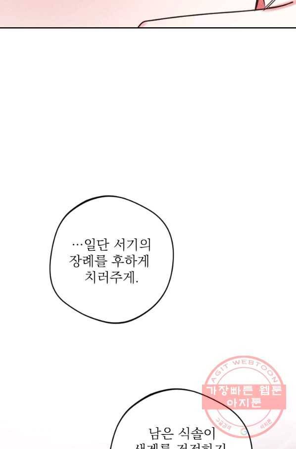 공주, 선비를 탐하다 56화 12
