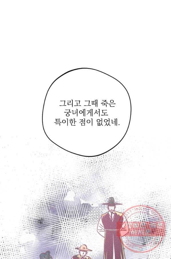 공주, 선비를 탐하다 56화 14
