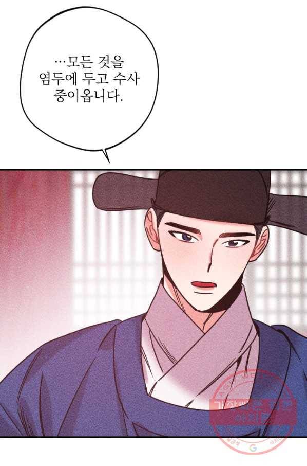 공주, 선비를 탐하다 56화 16