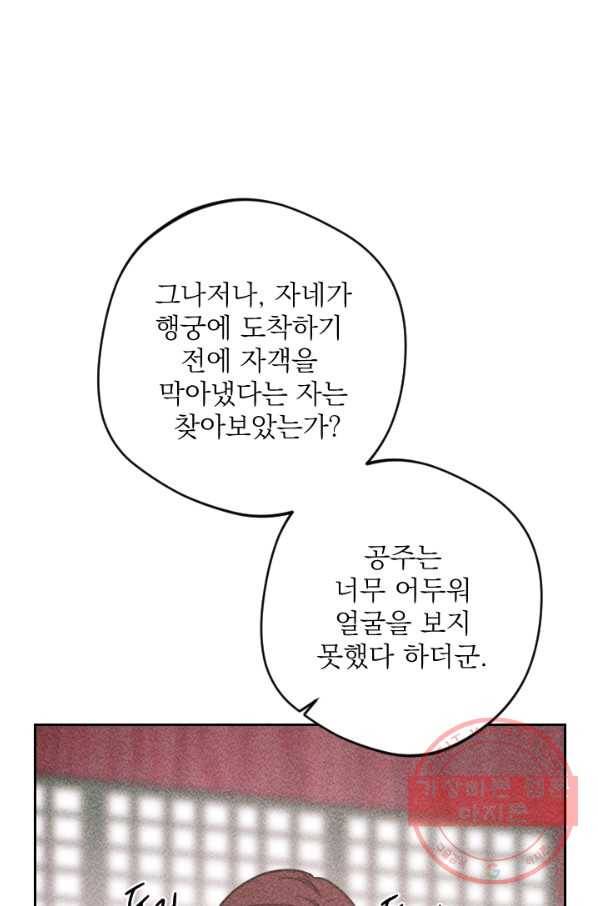 공주, 선비를 탐하다 56화 17