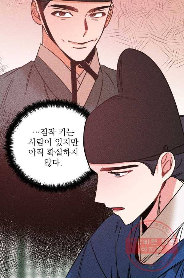 공주, 선비를 탐하다 56화 19