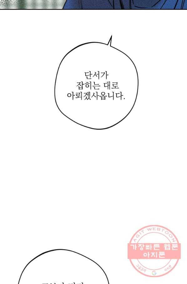 공주, 선비를 탐하다 56화 20