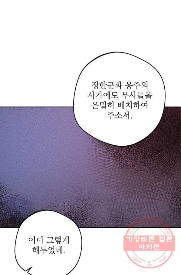 공주, 선비를 탐하다 56화 22