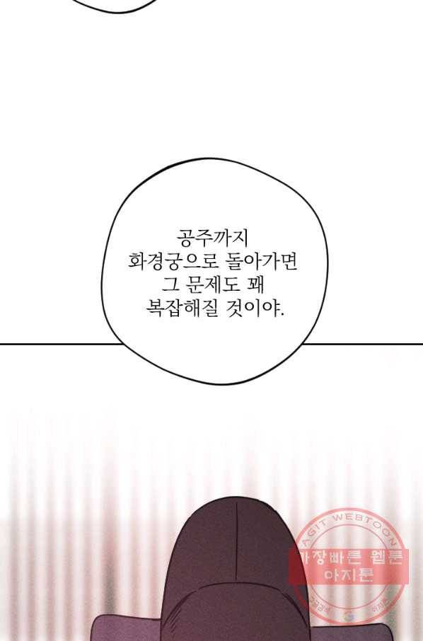 공주, 선비를 탐하다 56화 23