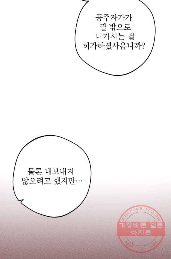 공주, 선비를 탐하다 56화 25