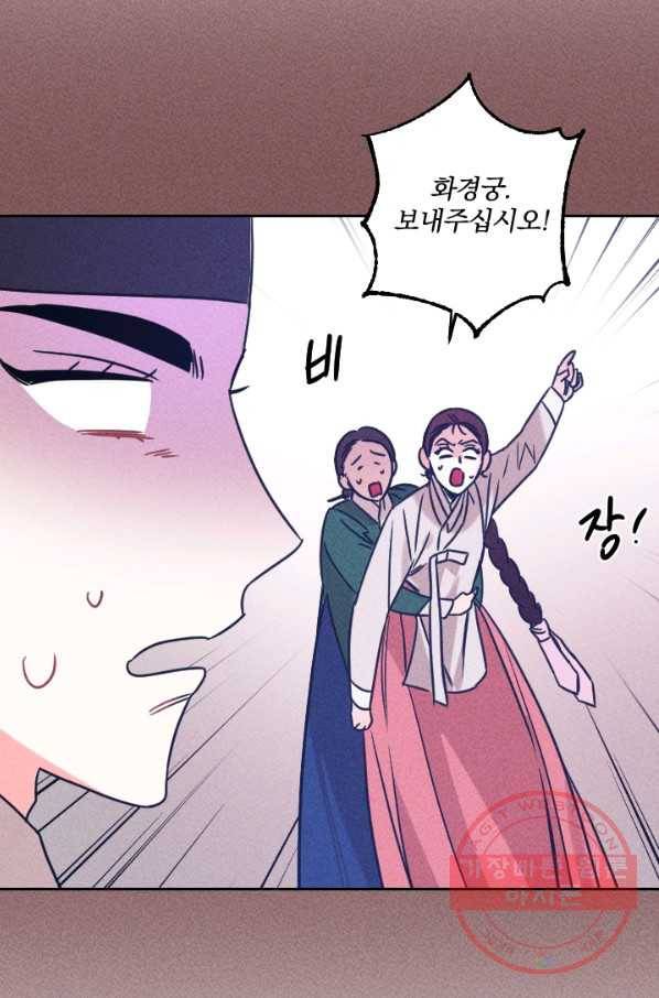 공주, 선비를 탐하다 56화 26