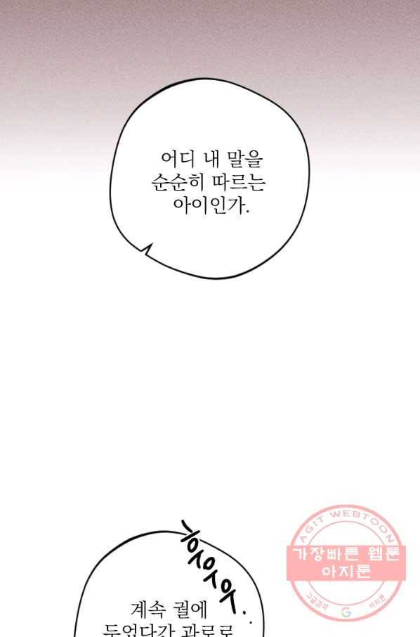 공주, 선비를 탐하다 56화 27