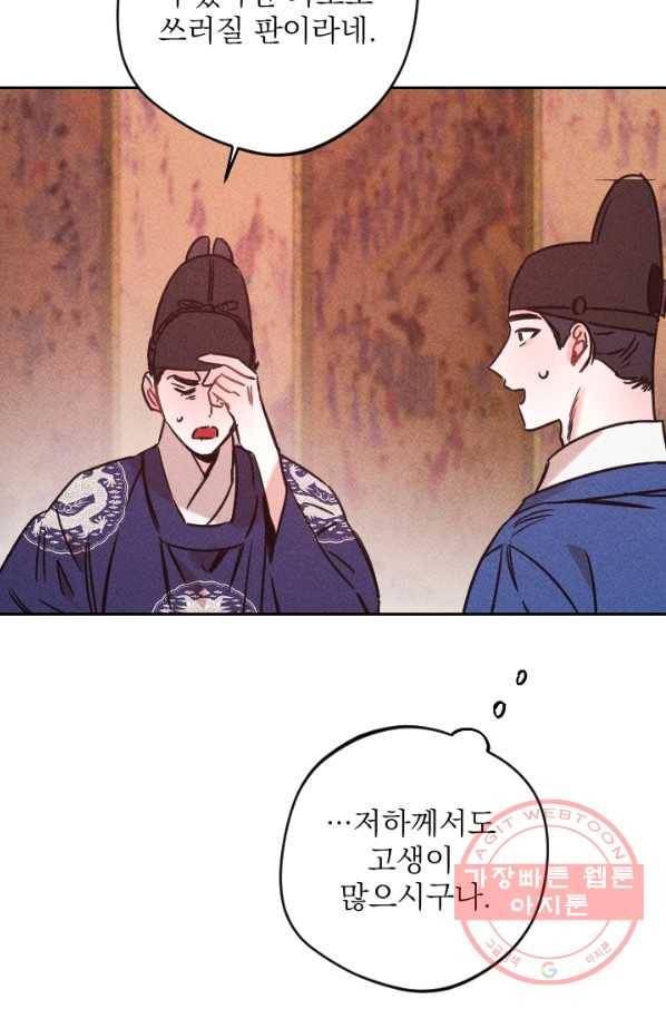 공주, 선비를 탐하다 56화 28