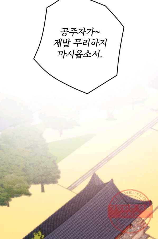 공주, 선비를 탐하다 56화 31