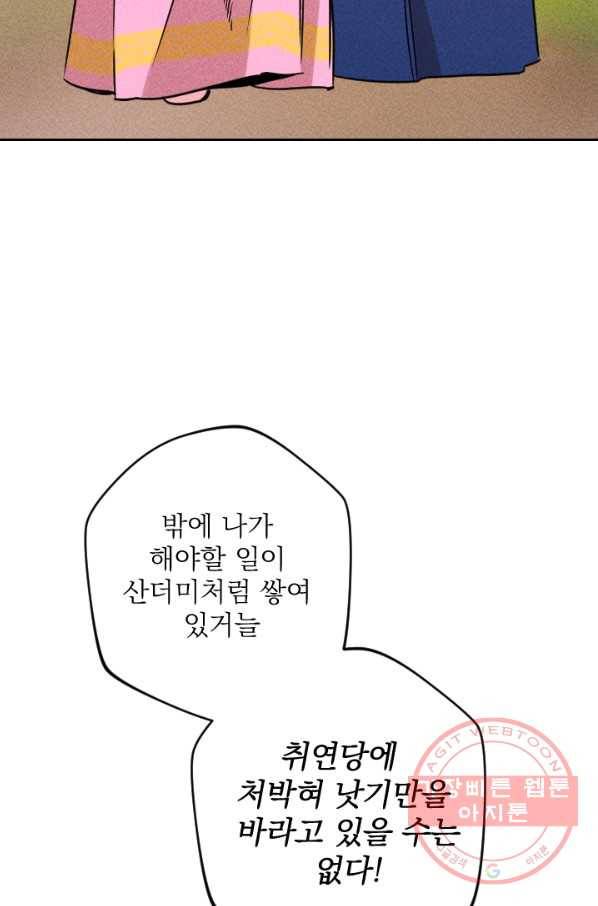 공주, 선비를 탐하다 56화 34