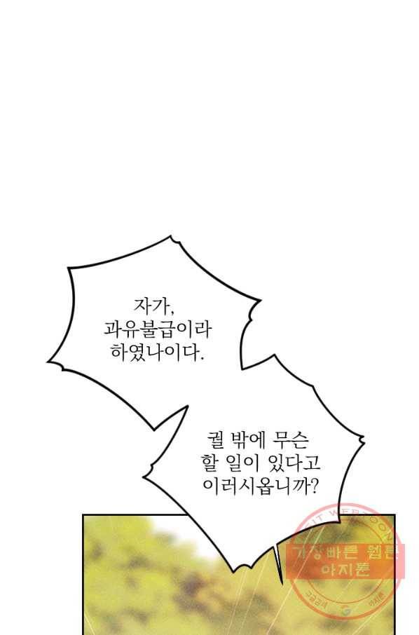 공주, 선비를 탐하다 56화 36
