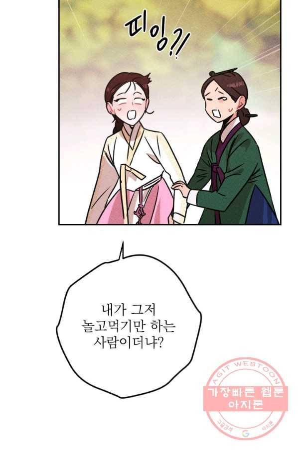 공주, 선비를 탐하다 56화 37