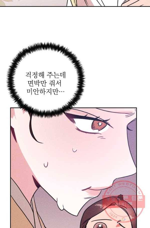 공주, 선비를 탐하다 56화 40