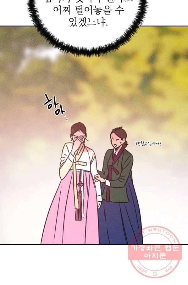 공주, 선비를 탐하다 56화 42