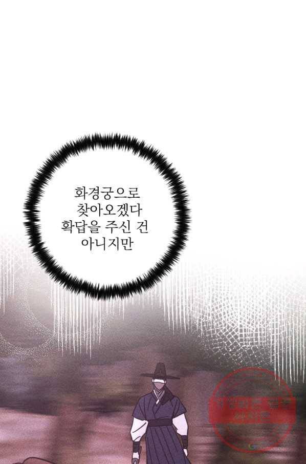 공주, 선비를 탐하다 56화 43