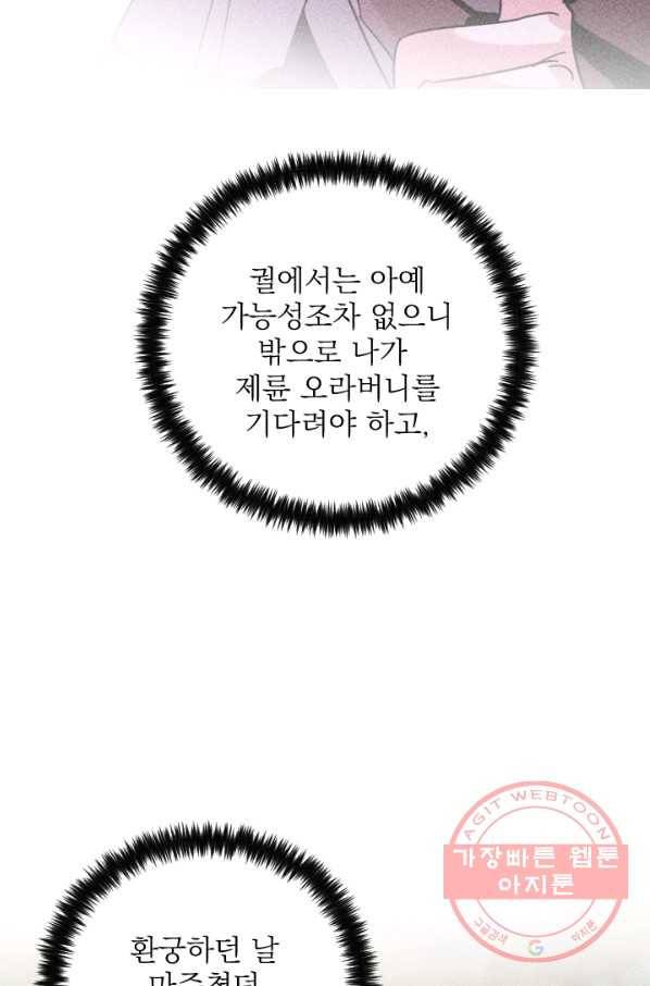 공주, 선비를 탐하다 56화 45