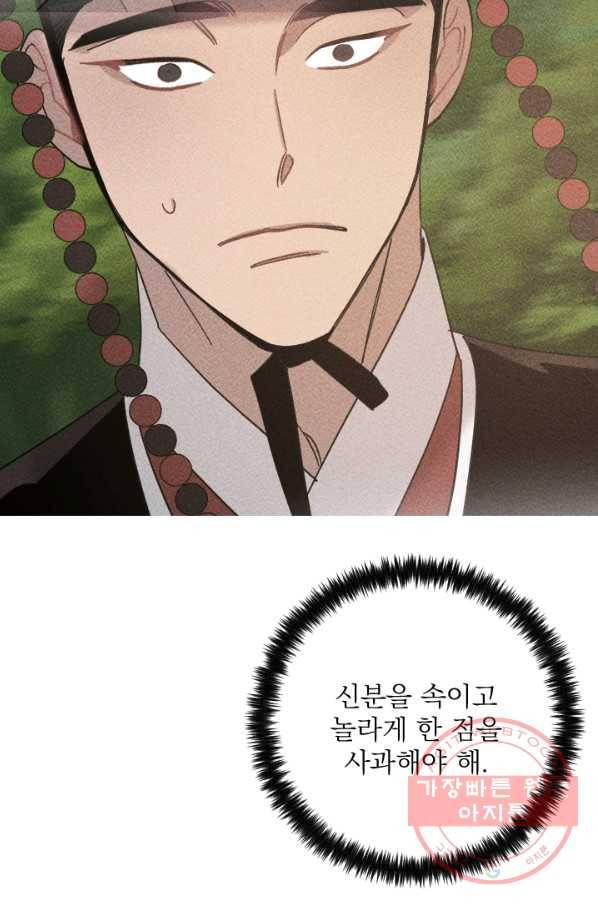 공주, 선비를 탐하다 56화 47
