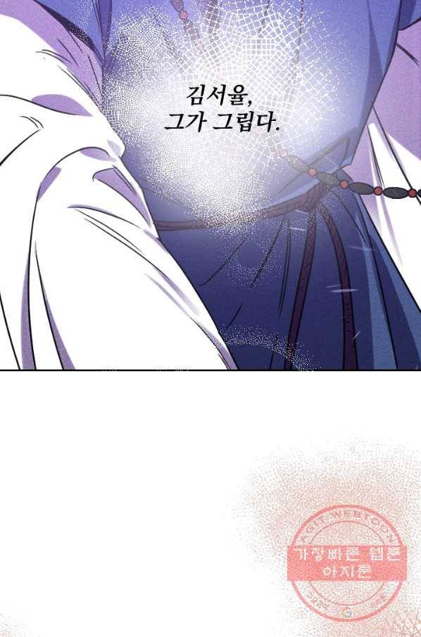 공주, 선비를 탐하다 56화 50