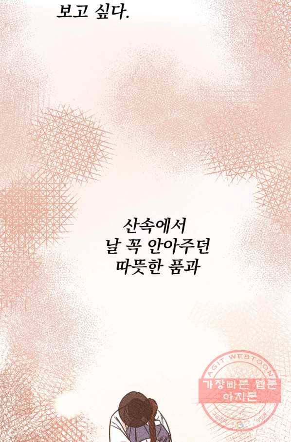 공주, 선비를 탐하다 56화 51