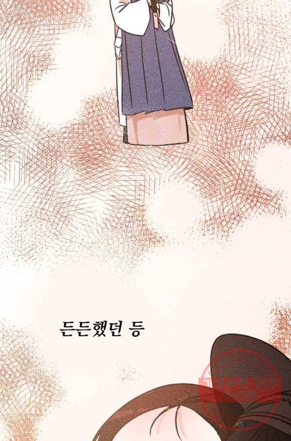 공주, 선비를 탐하다 56화 52