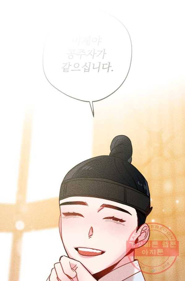 공주, 선비를 탐하다 56화 54