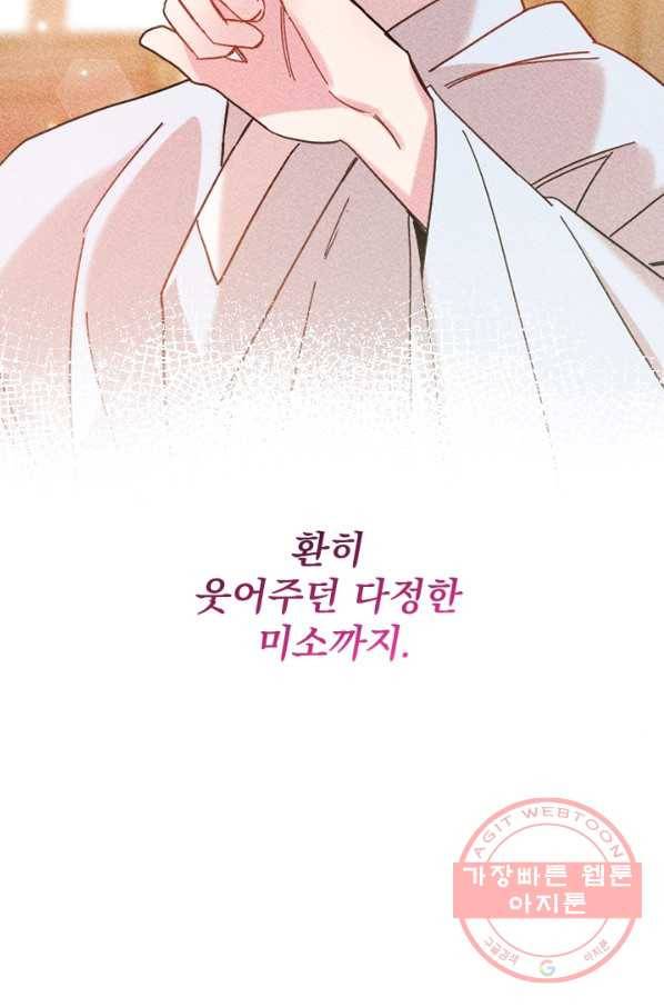 공주, 선비를 탐하다 56화 55