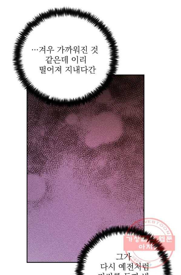 공주, 선비를 탐하다 56화 56