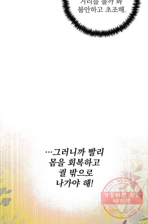 공주, 선비를 탐하다 56화 57
