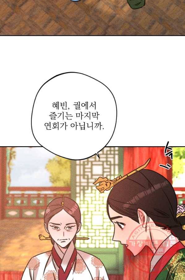 공주, 선비를 탐하다 56화 62