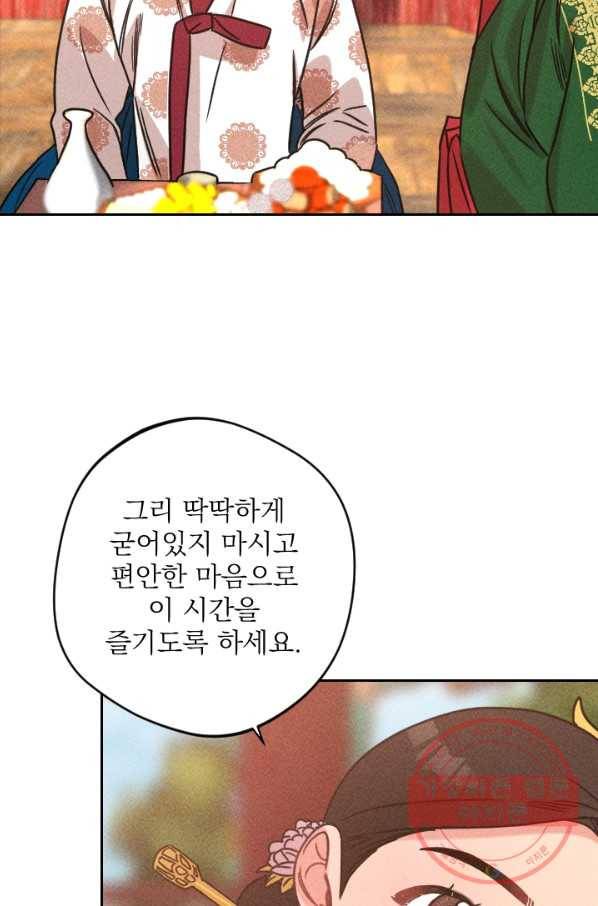 공주, 선비를 탐하다 56화 63