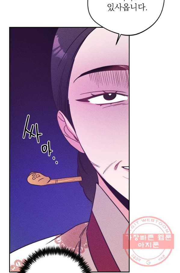 공주, 선비를 탐하다 56화 65