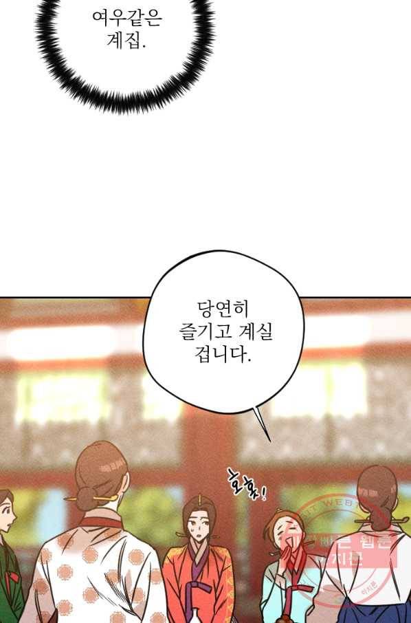 공주, 선비를 탐하다 56화 66
