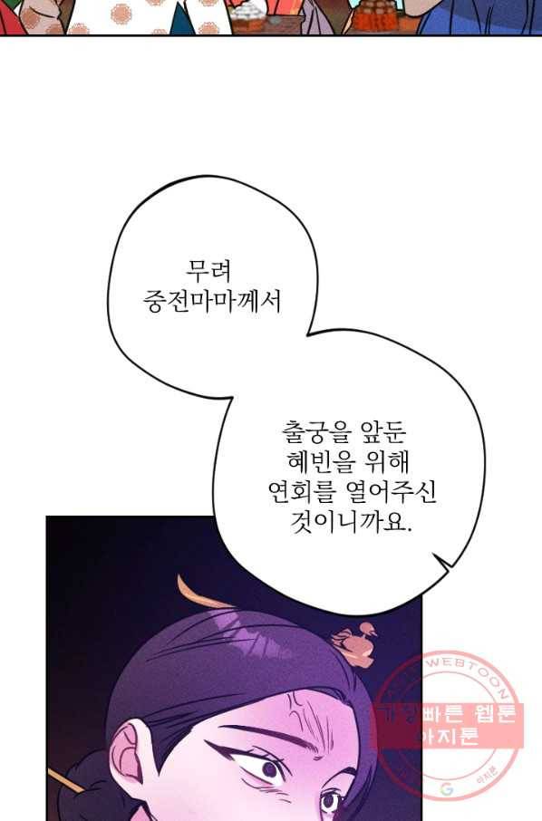 공주, 선비를 탐하다 56화 67