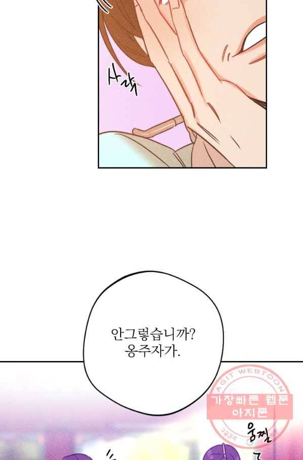 공주, 선비를 탐하다 56화 69