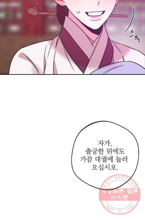 공주, 선비를 탐하다 56화 71