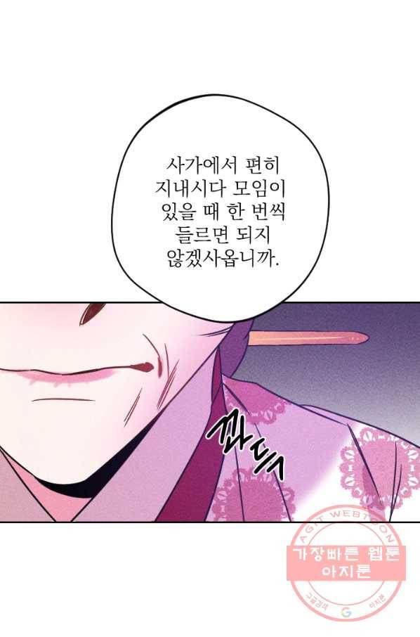 공주, 선비를 탐하다 56화 72