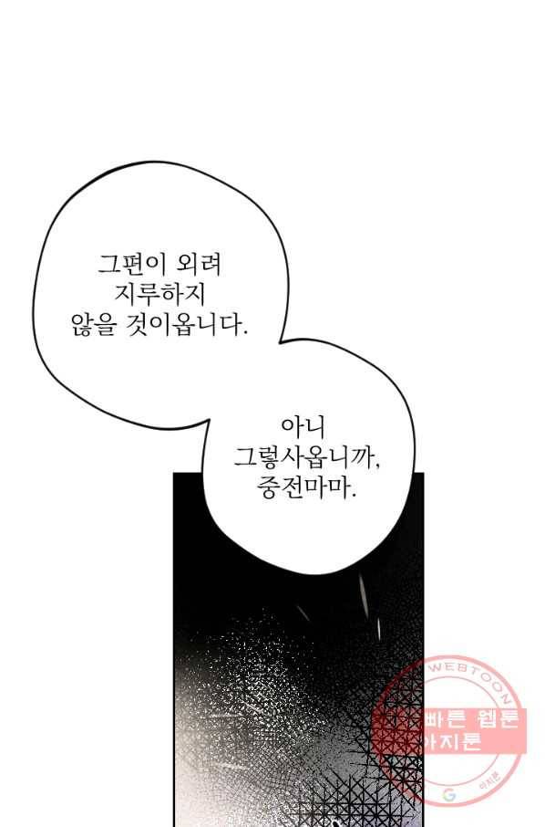공주, 선비를 탐하다 56화 73