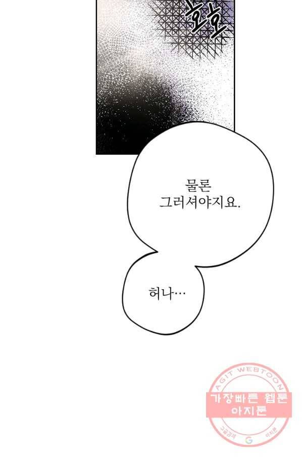 공주, 선비를 탐하다 56화 74