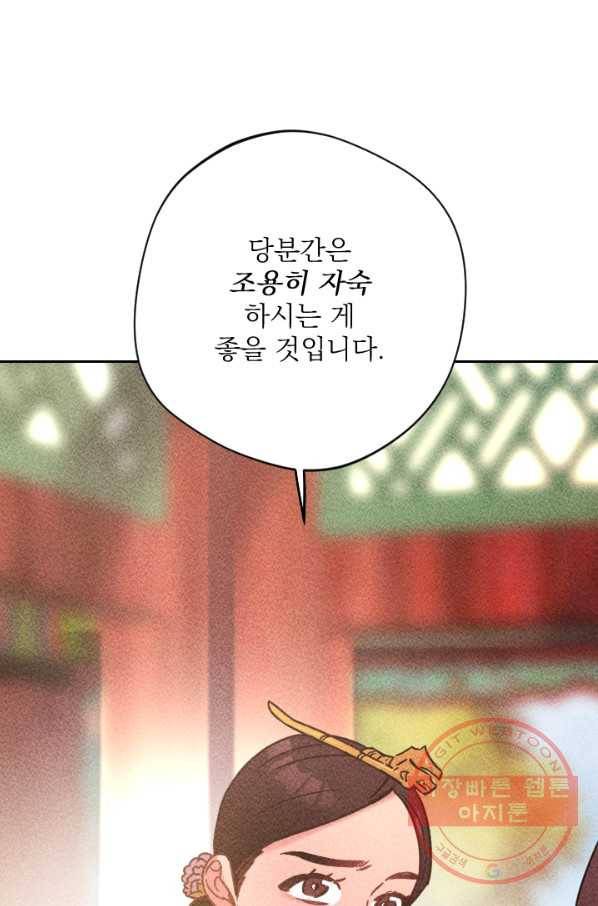 공주, 선비를 탐하다 56화 75