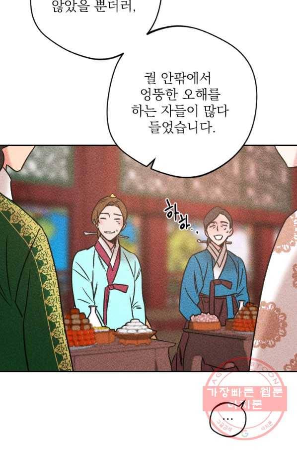 공주, 선비를 탐하다 56화 77