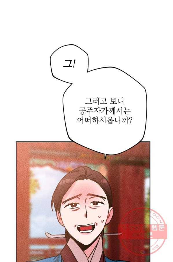 공주, 선비를 탐하다 56화 78