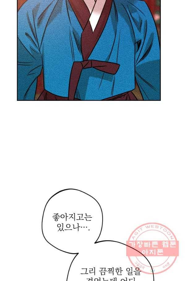 공주, 선비를 탐하다 56화 79