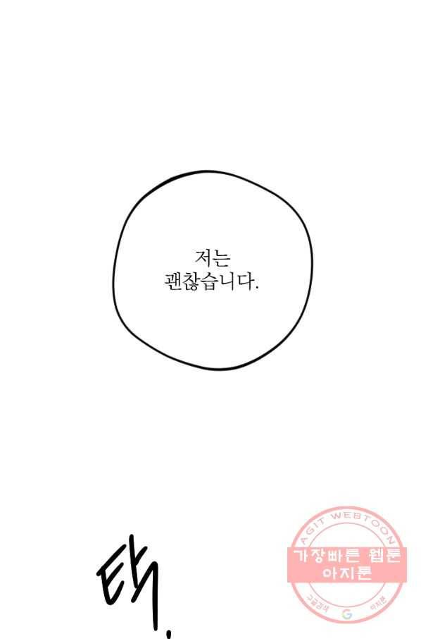 공주, 선비를 탐하다 56화 81