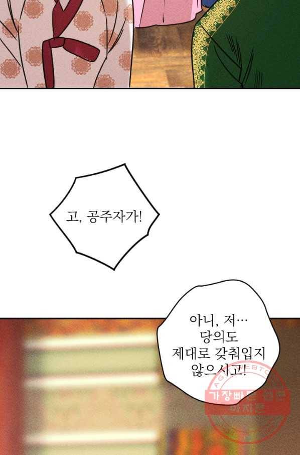 공주, 선비를 탐하다 56화 83