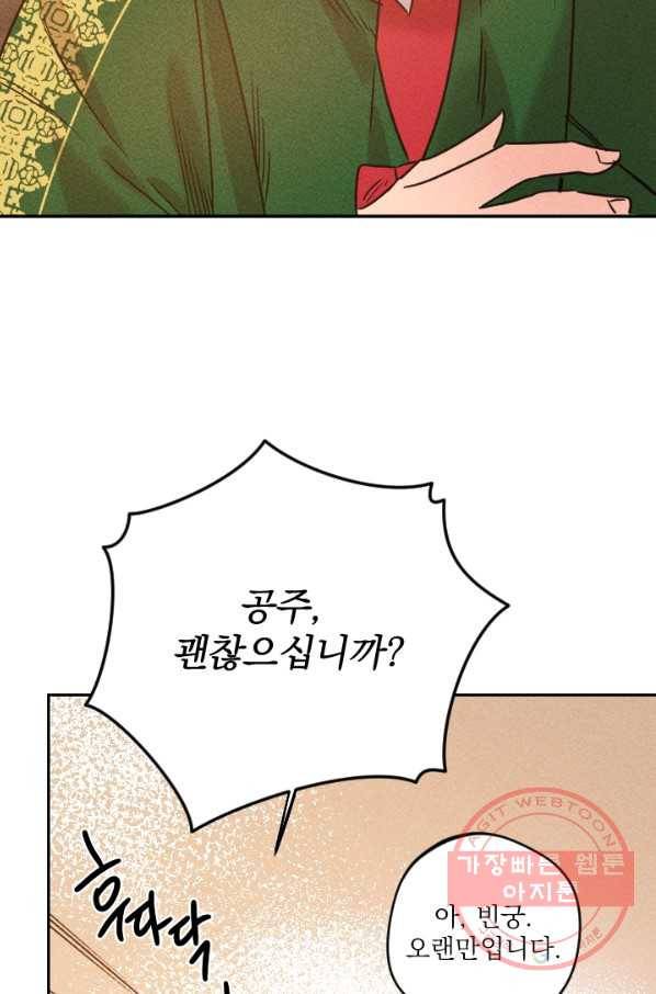 공주, 선비를 탐하다 56화 86